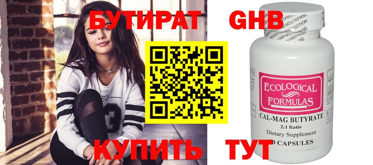 БУТИРАТ бутандиол Россия