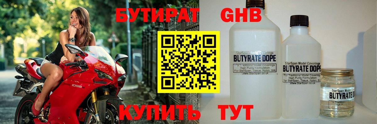Бутират вода  Вход с VPN  Россия 