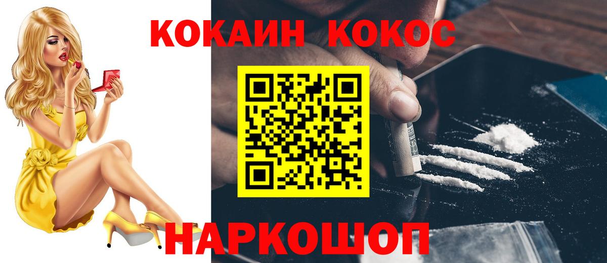 КОКАИН  Вход с VPN  Россия  Кокаин Перу  КОКАИН FishScale 