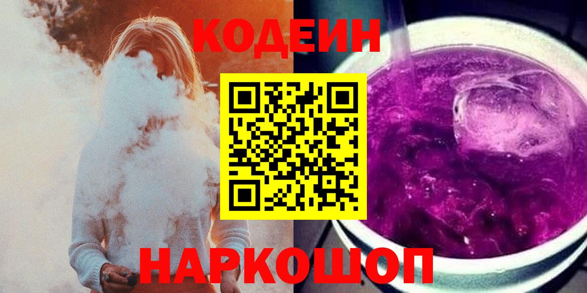 Кодеин напиток Lean (лин) Россия