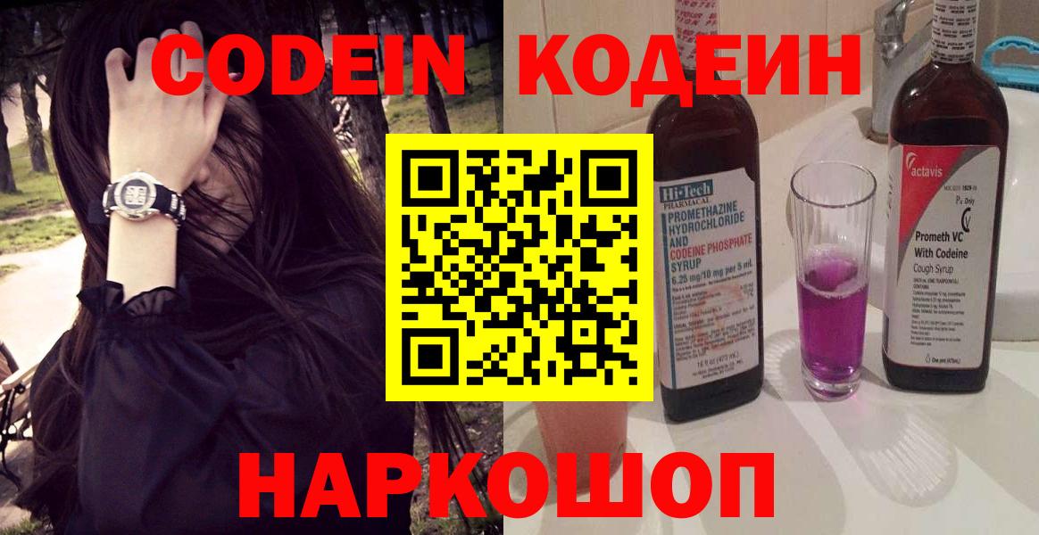 Кодеин напиток Lean (лин)  Вход с VPN  Россия 