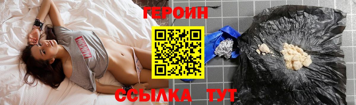 ГЕРОИН хмурый Россия